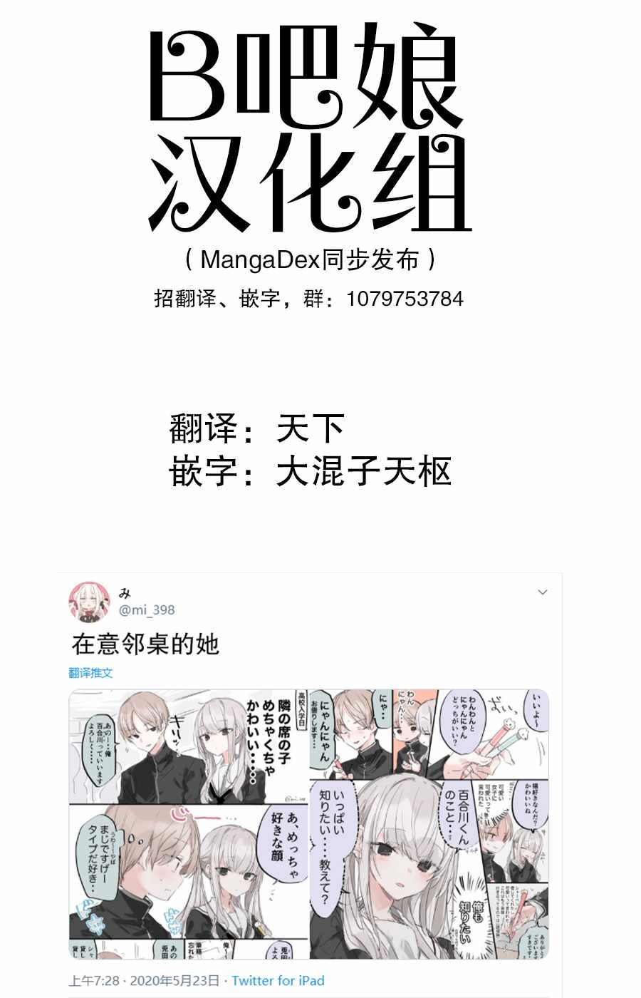 《在意邻桌的她》漫画 001集