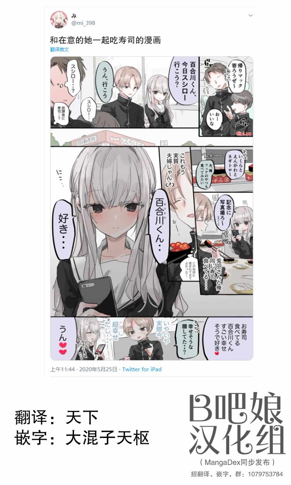 《在意邻桌的她》漫画 002集