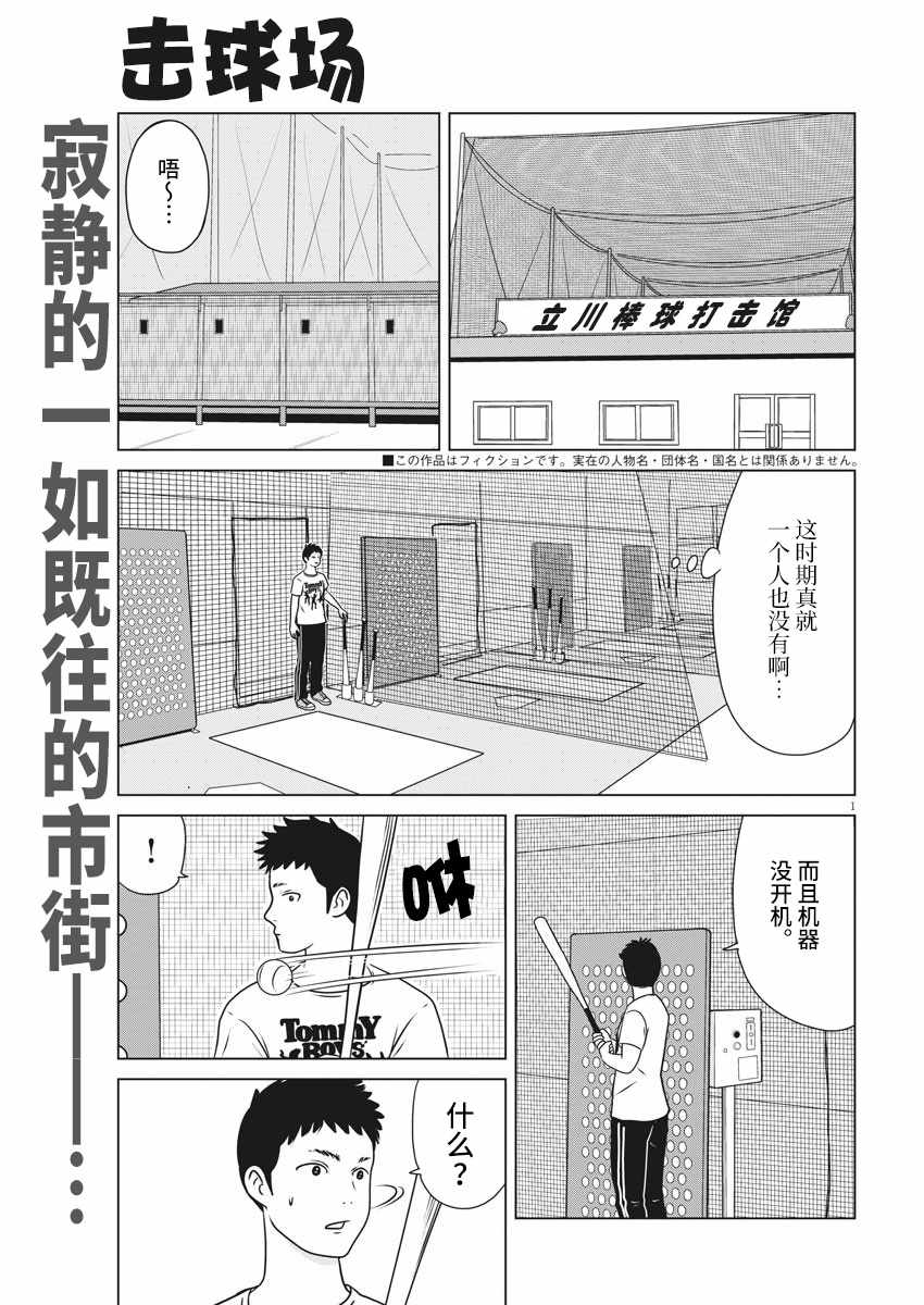 《击球场》漫画 短篇