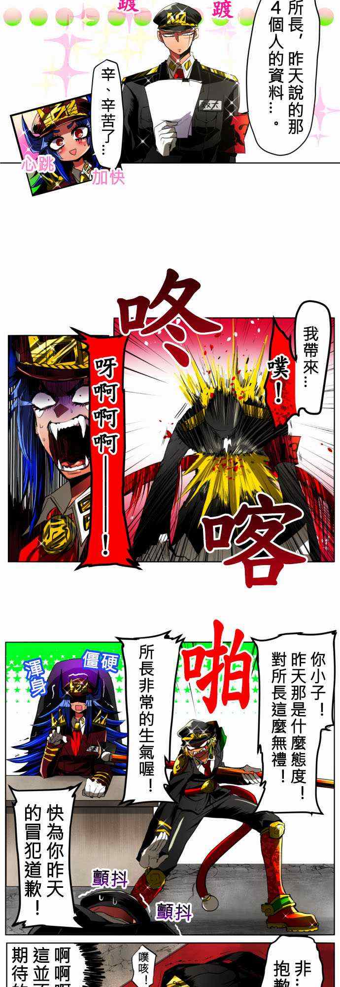 《黑白来看守所》漫画 011集