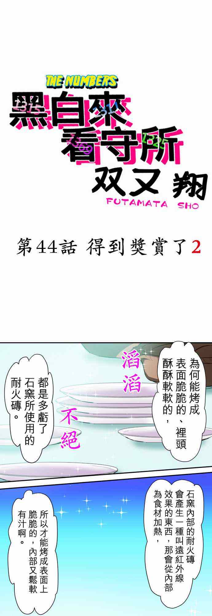 《黑白来看守所》漫画 044集