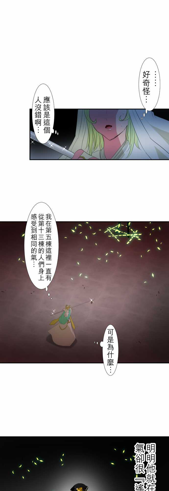 《黑白来看守所》漫画 119集