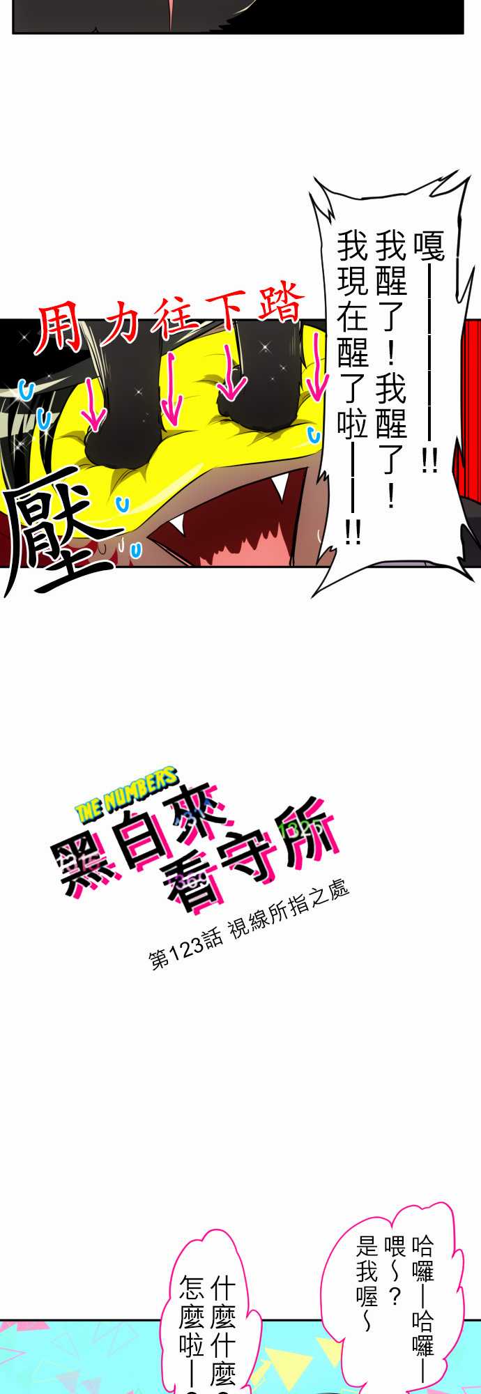 《黑白来看守所》漫画 123集