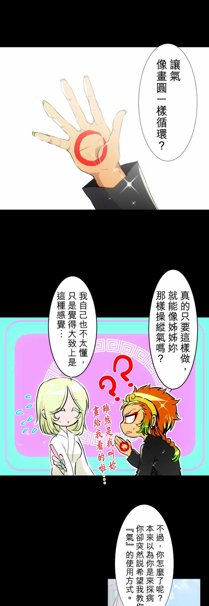 《黑白来看守所》漫画 142集