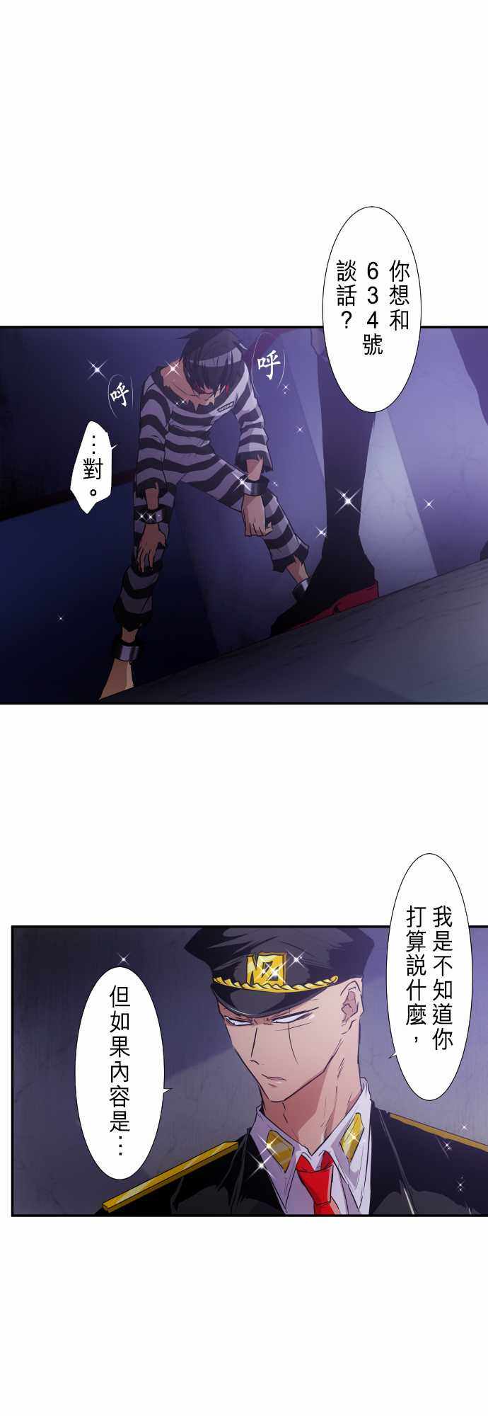 《黑白来看守所》漫画 181集