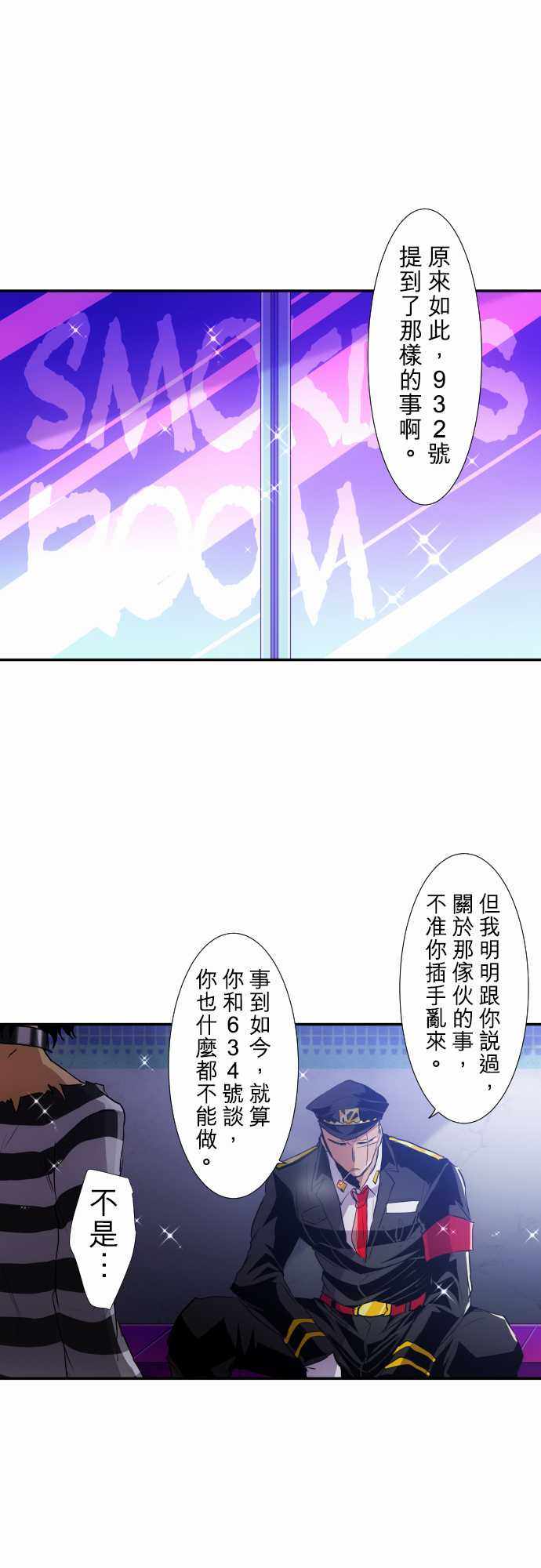 《黑白来看守所》漫画 181集