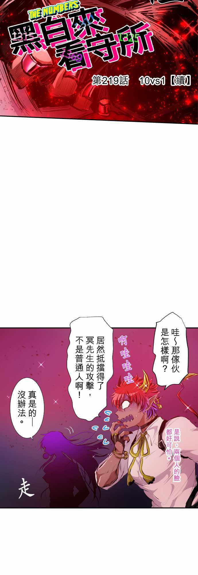 《黑白来看守所》漫画 219集