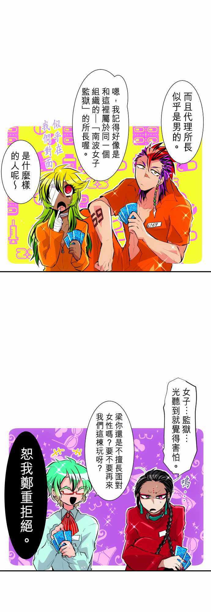 《黑白来看守所》漫画 239集