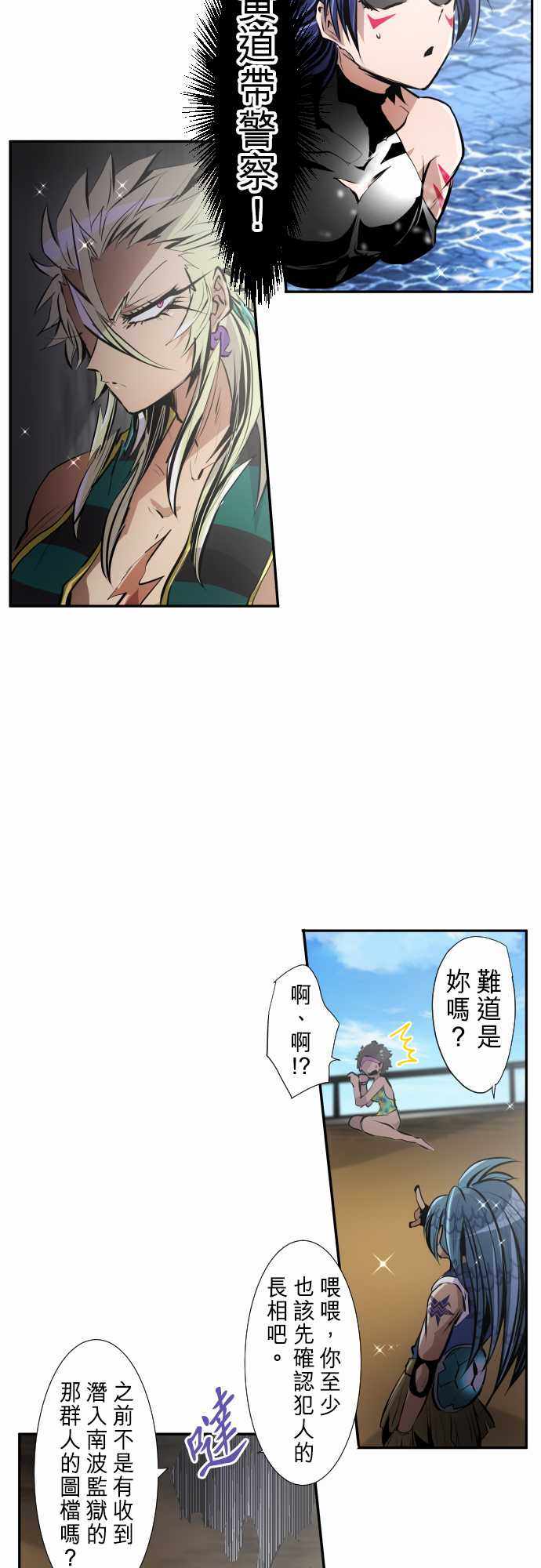 《黑白来看守所》漫画 255集