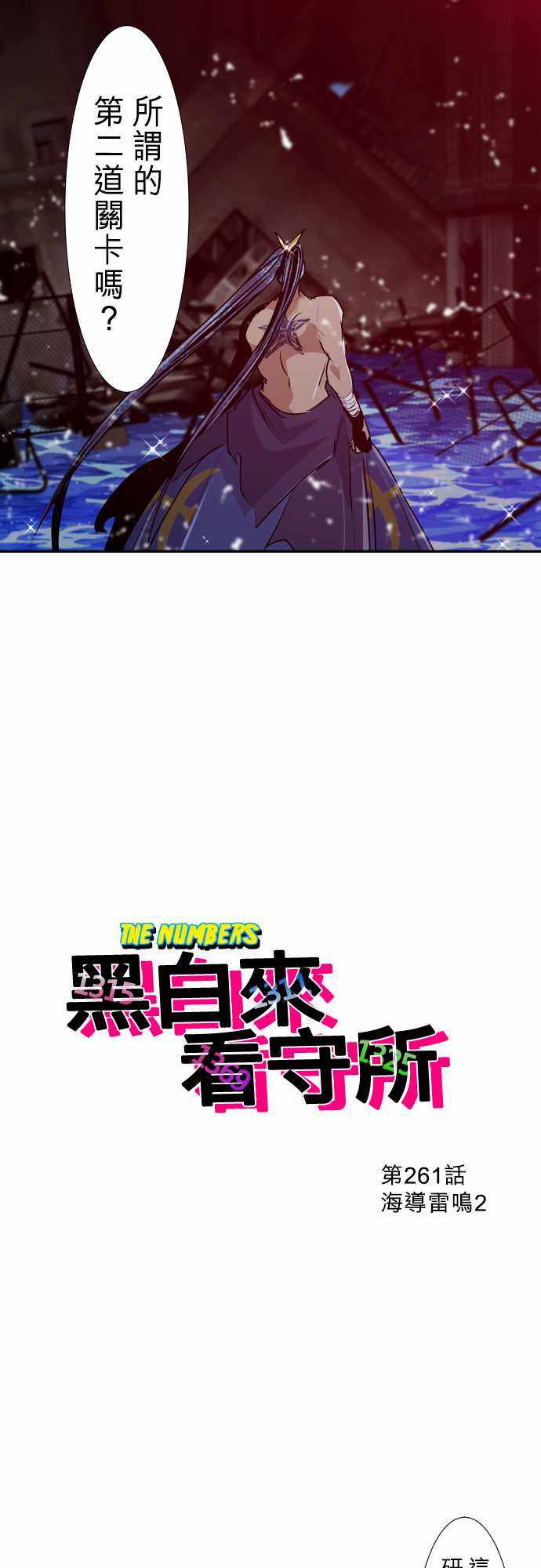 《黑白来看守所》漫画 261集