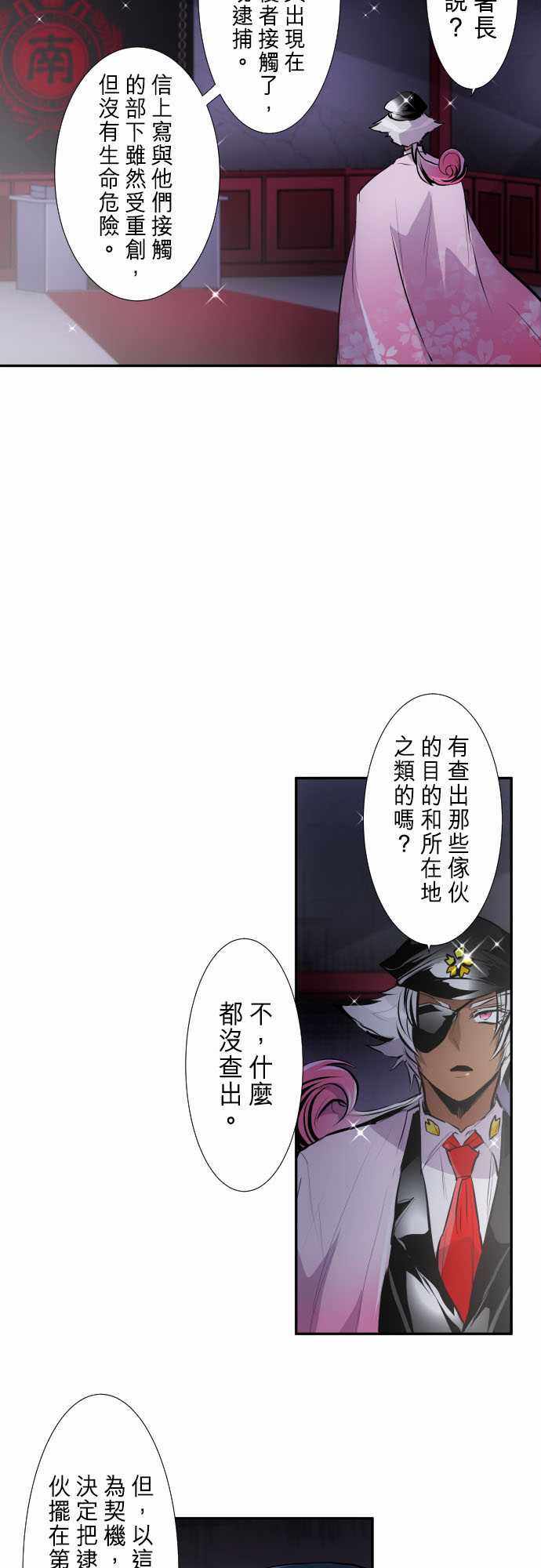 《黑白来看守所》漫画 266集