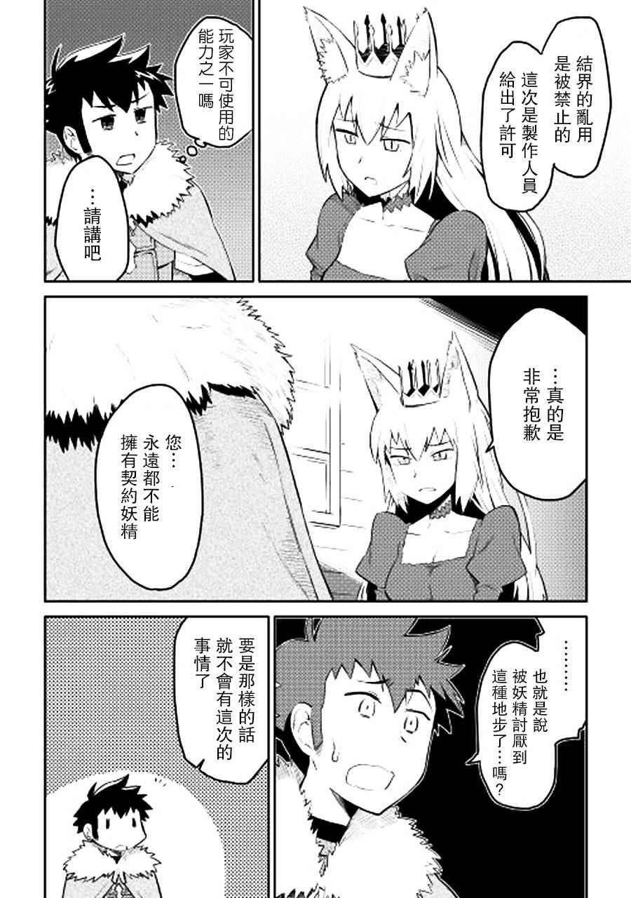 《某大叔的VRMMO活动记》漫画 VRMMO活动记 018集