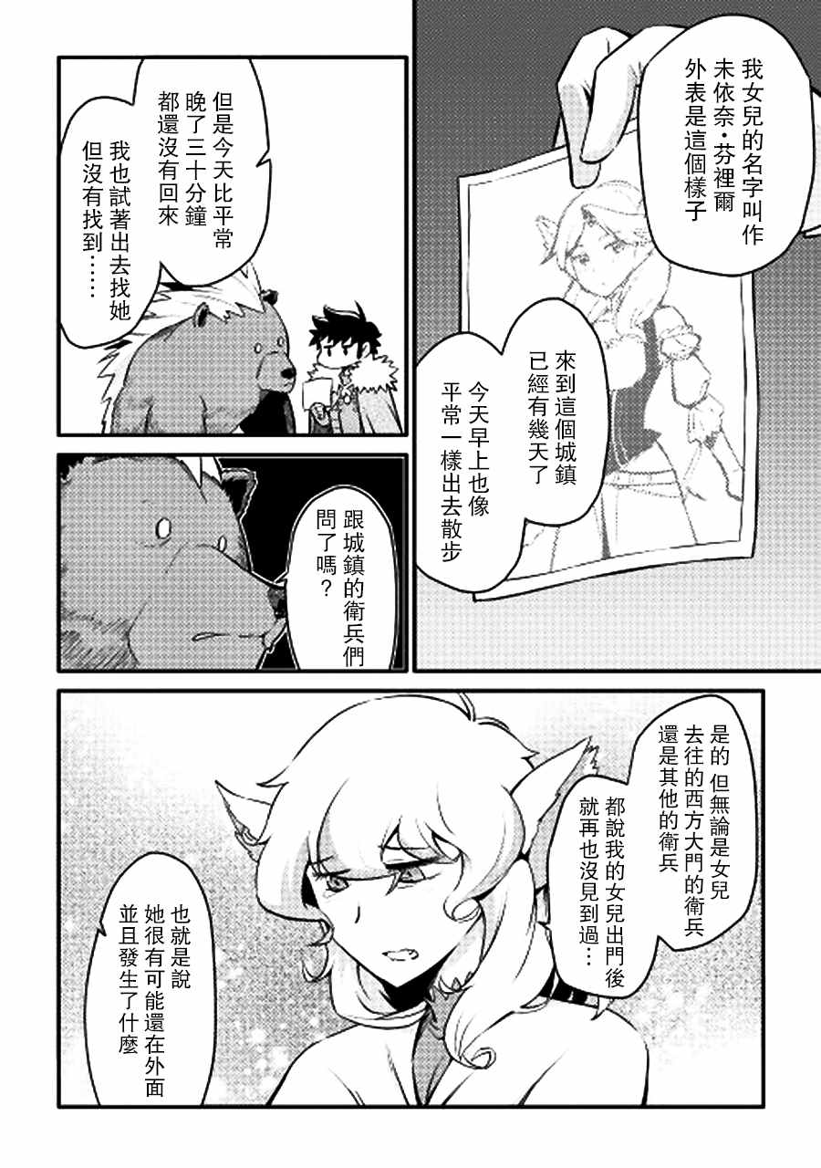 《某大叔的VRMMO活动记》漫画 VRMMO活动记 022集