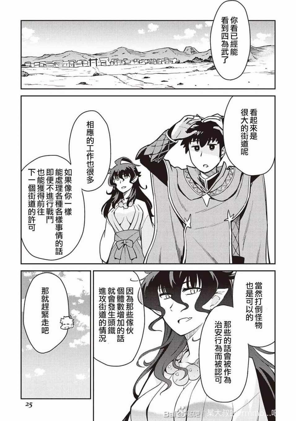 《某大叔的VRMMO活动记》漫画 VRMMO活动记 047集