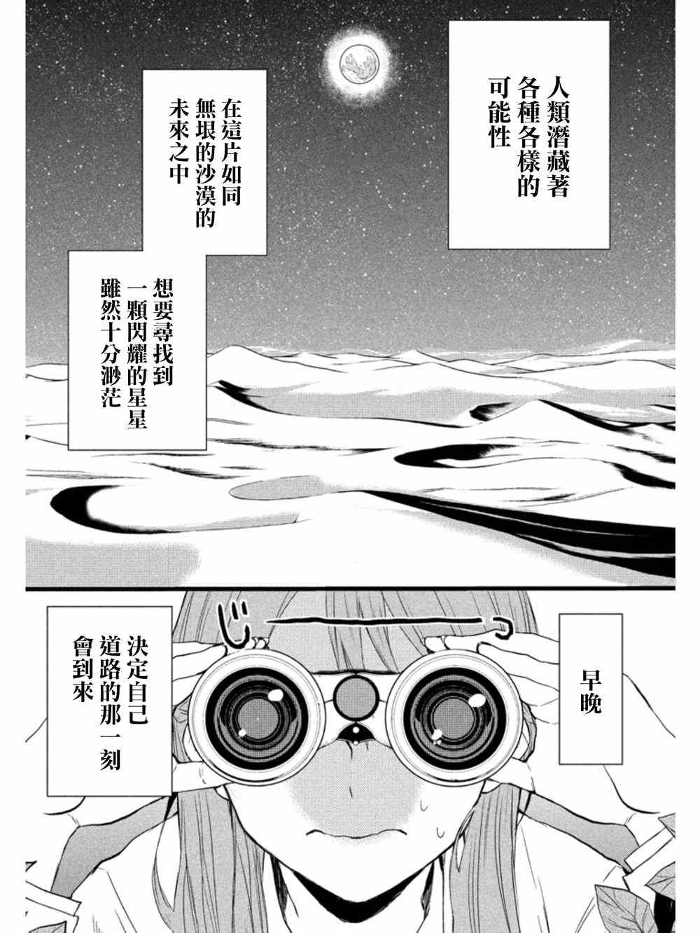 《说变就变》漫画 001集