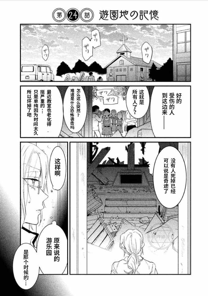 《说变就变》漫画 024集