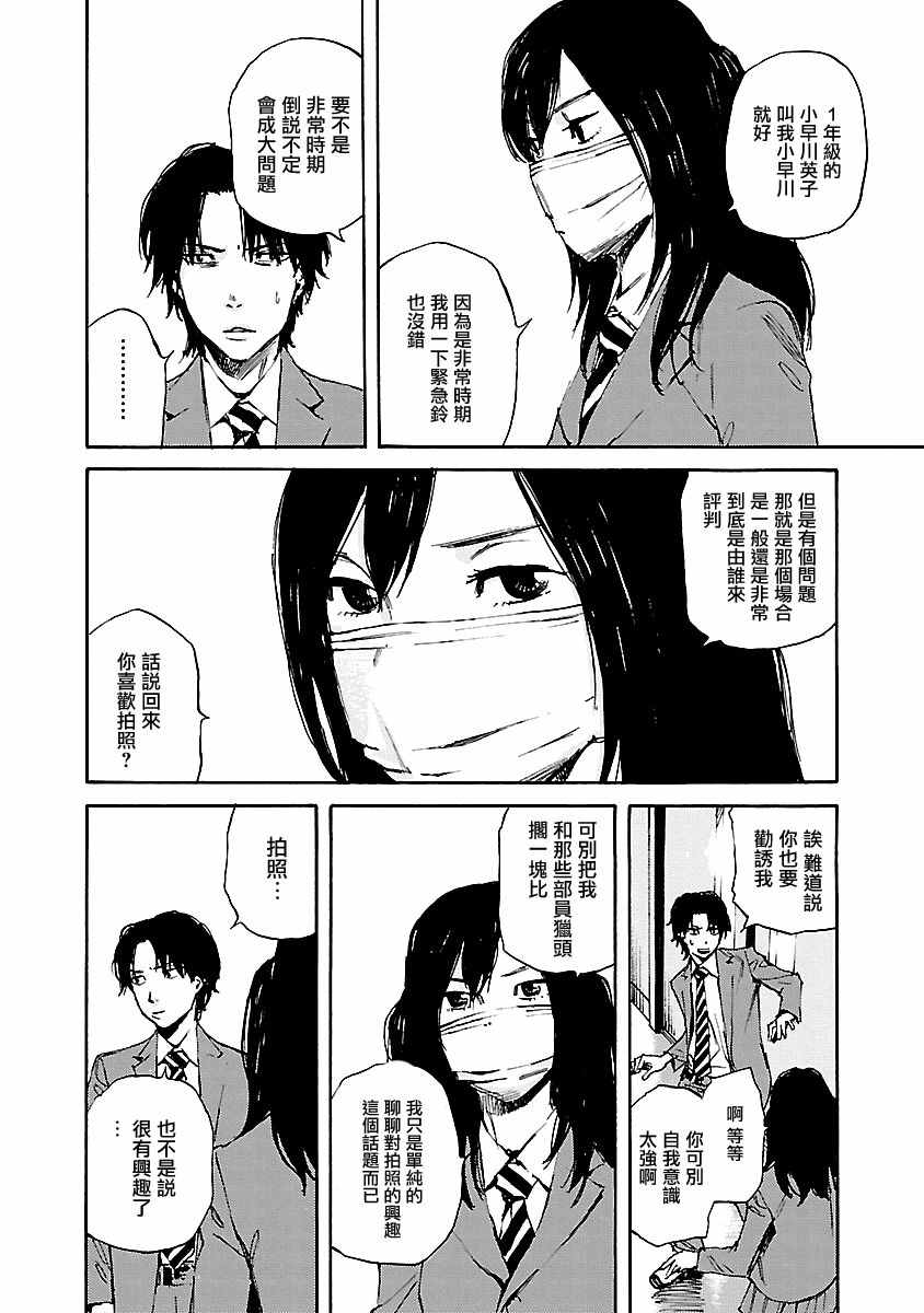 《黑街》漫画 009集