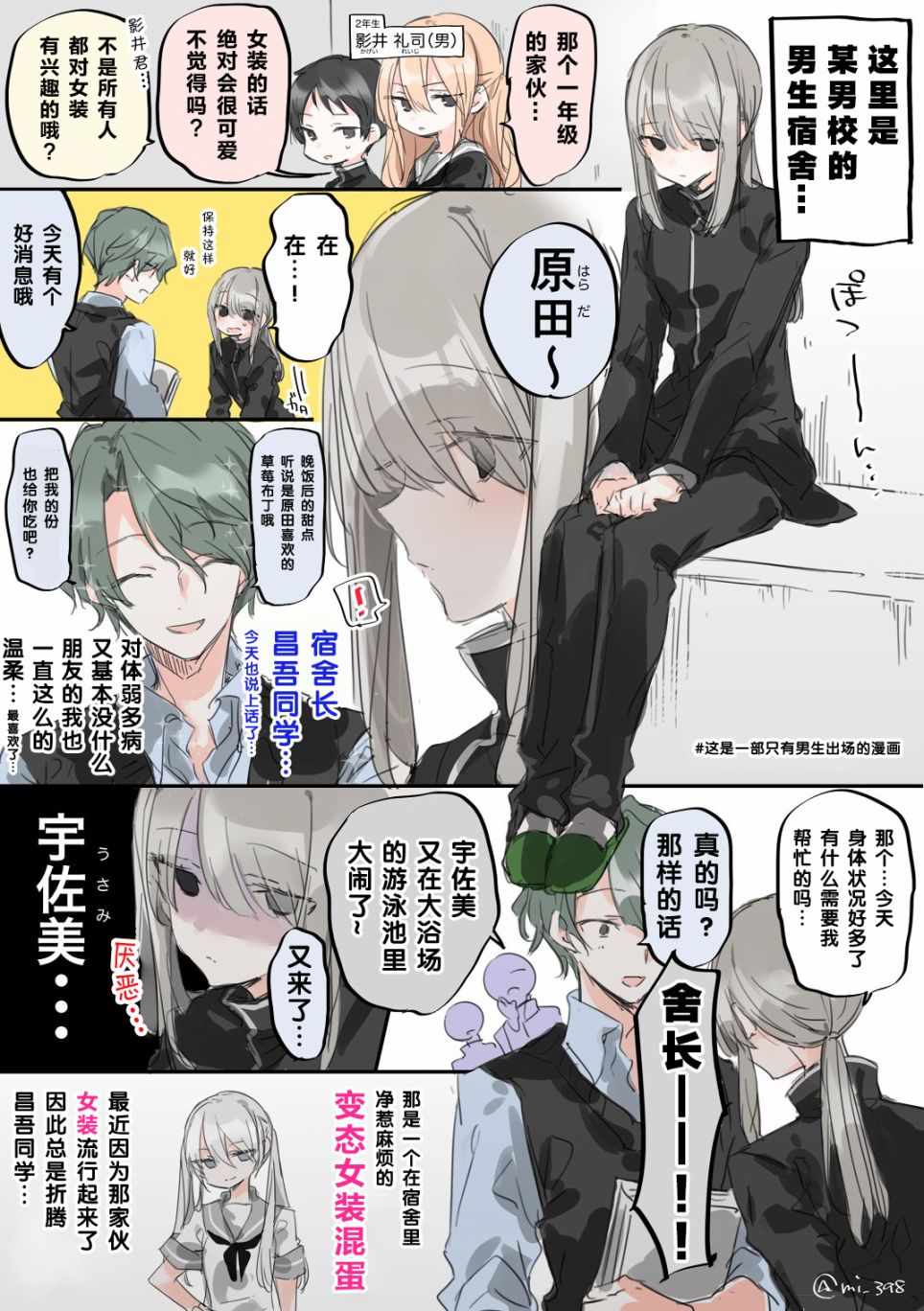 《性癖扭曲的男高生》漫画 003集