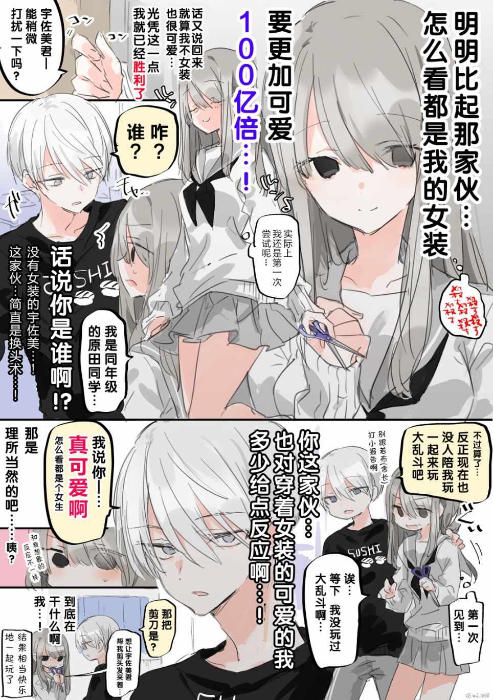 《性癖扭曲的男高生》漫画 003集