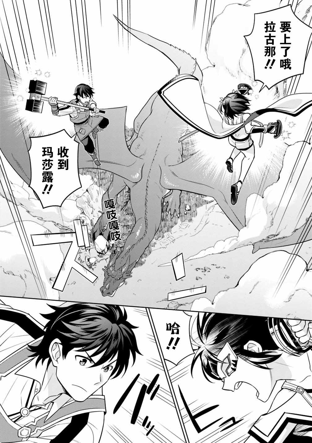 《最强锻造师的传说武器（老婆）》漫画 最强锻造师 002集