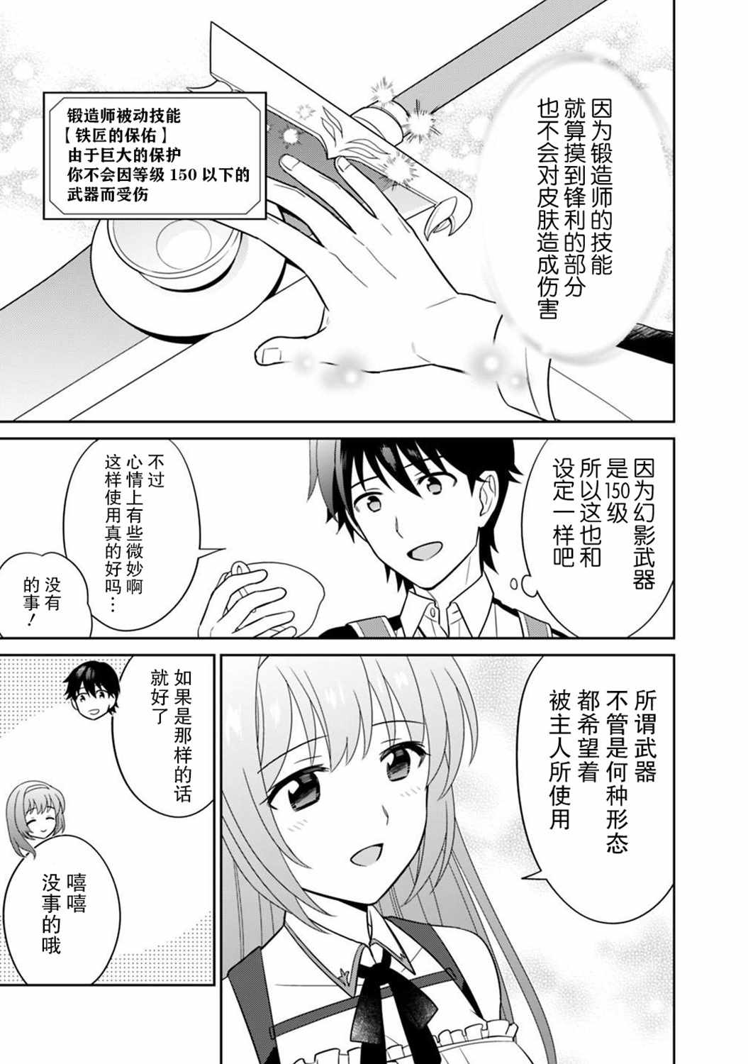 《最强锻造师的传说武器（老婆）》漫画 最强锻造师 005集