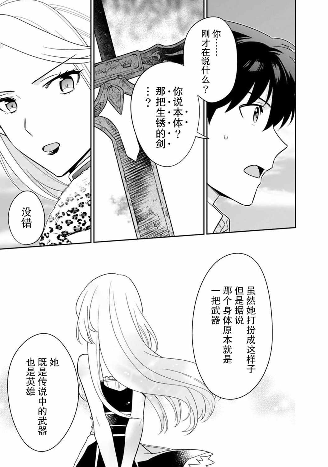 《最强锻造师的传说武器（老婆）》漫画 最强锻造师 006集