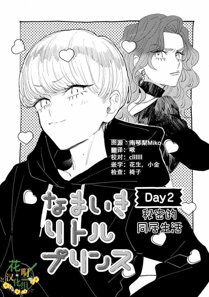 《爷就是狂拽酷炫小王子》漫画 狂拽酷炫小王子 002集