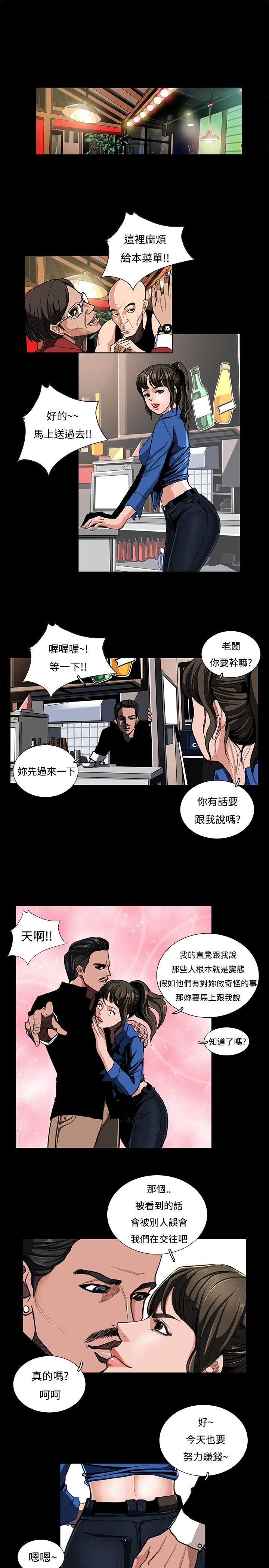 《恋爱大排档》漫画 第1话