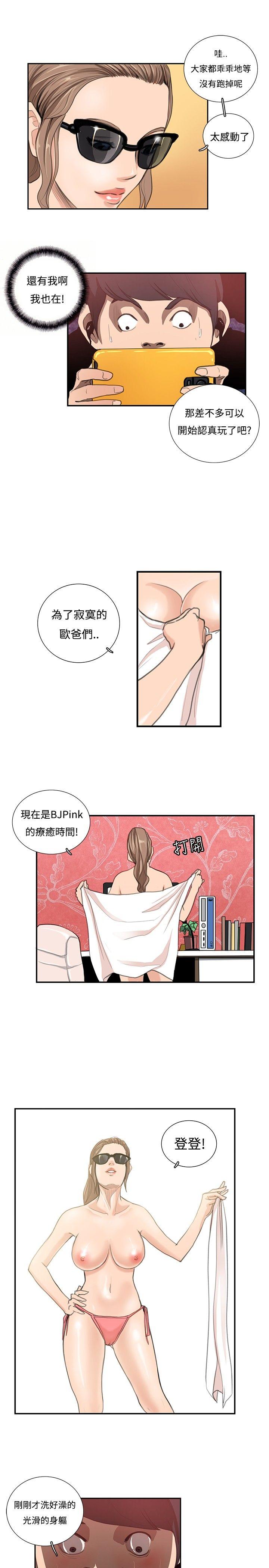 《恋爱大排档》漫画 第12话