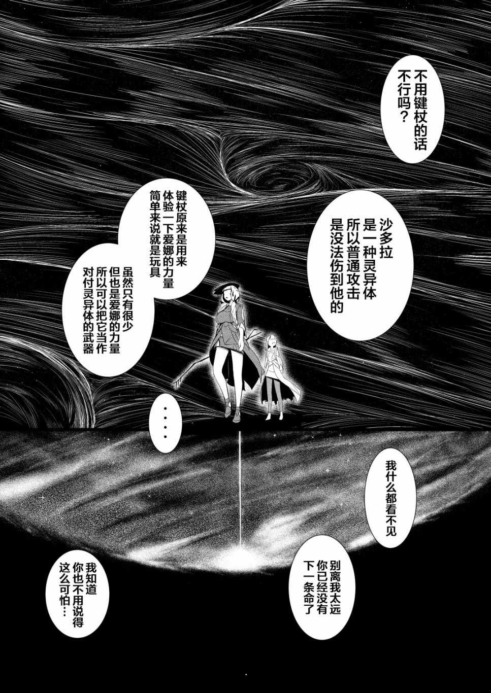 《救世主与救济者》漫画 001集