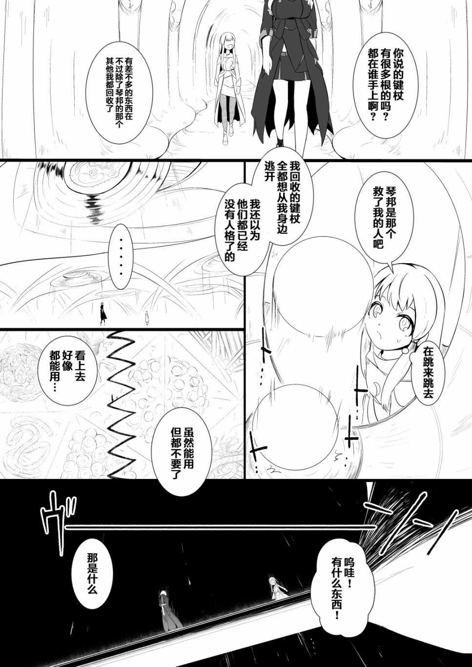 《救世主与救济者》漫画 001集