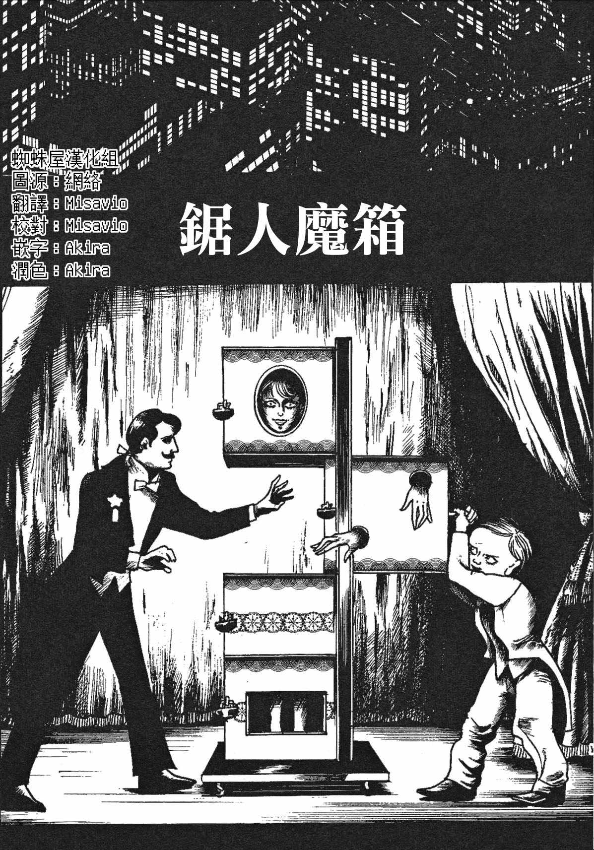 《咒美智留怪奇短篇集》漫画 004集