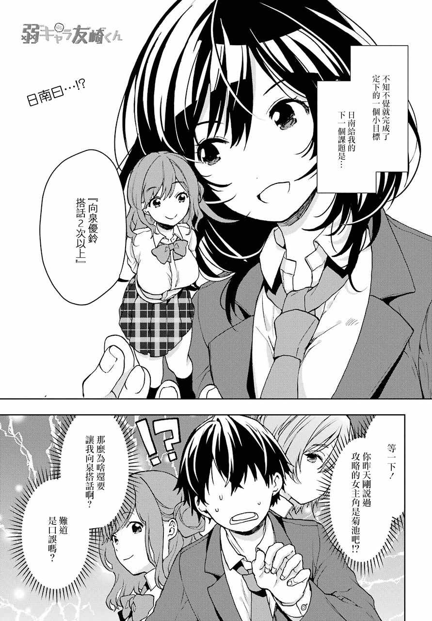 《弱势角色友崎君》漫画 007集