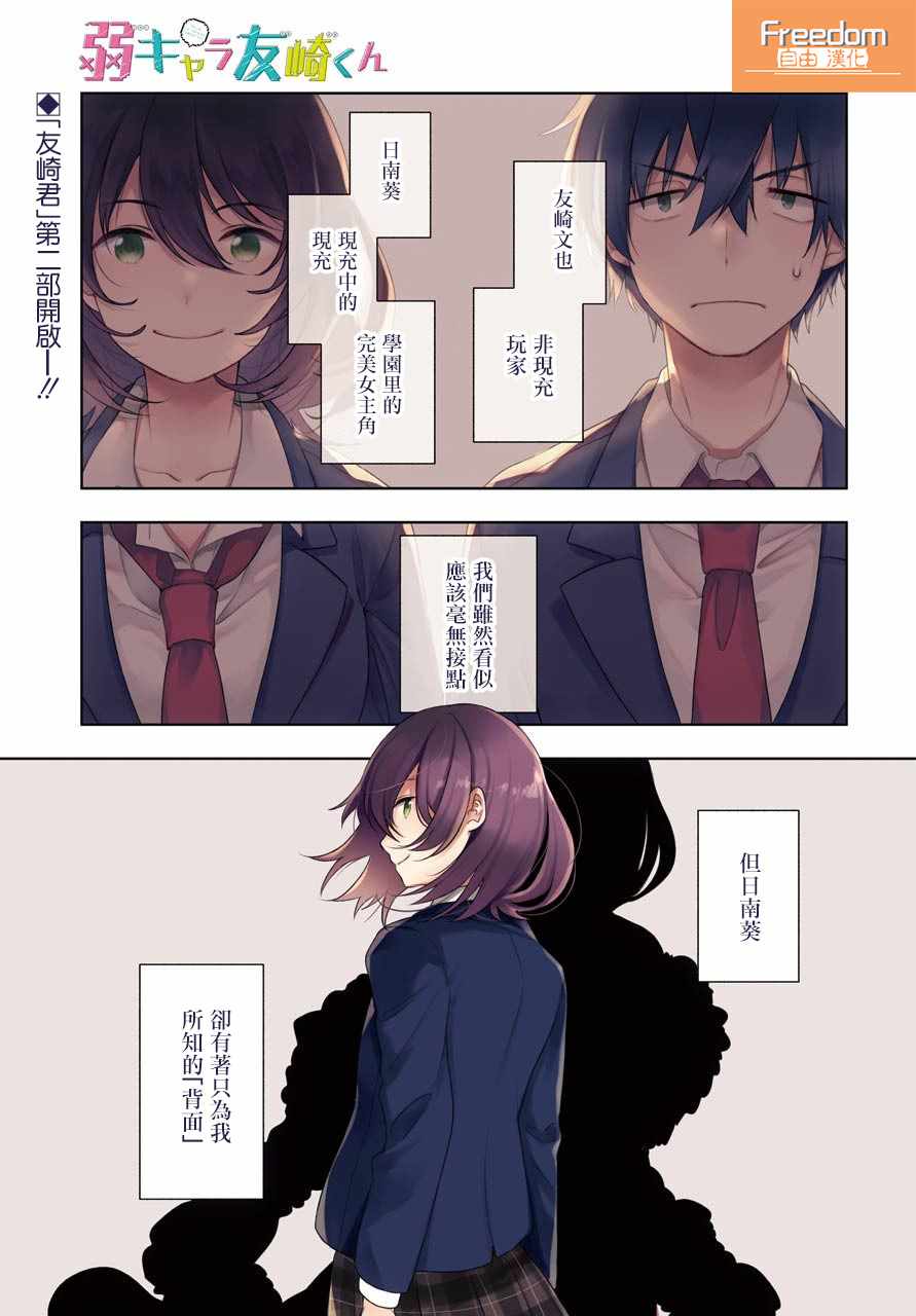 《弱势角色友崎君》漫画 012集