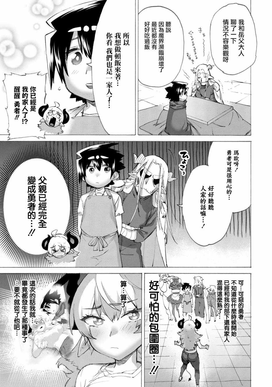 《勇者与魔王的恋爱喜剧》漫画 勇者与魔王 014集