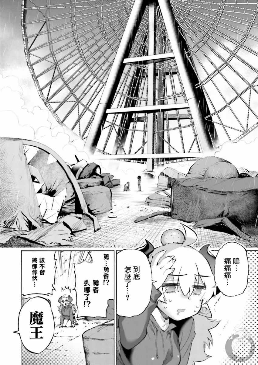 《勇者与魔王的恋爱喜剧》漫画 勇者与魔王 018集