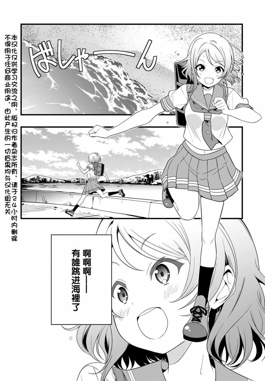 《LoveLive!Sunshine!!School Idol Diary～千歌·梨子·曜篇～》漫画 千歌 梨子 曜篇 003集