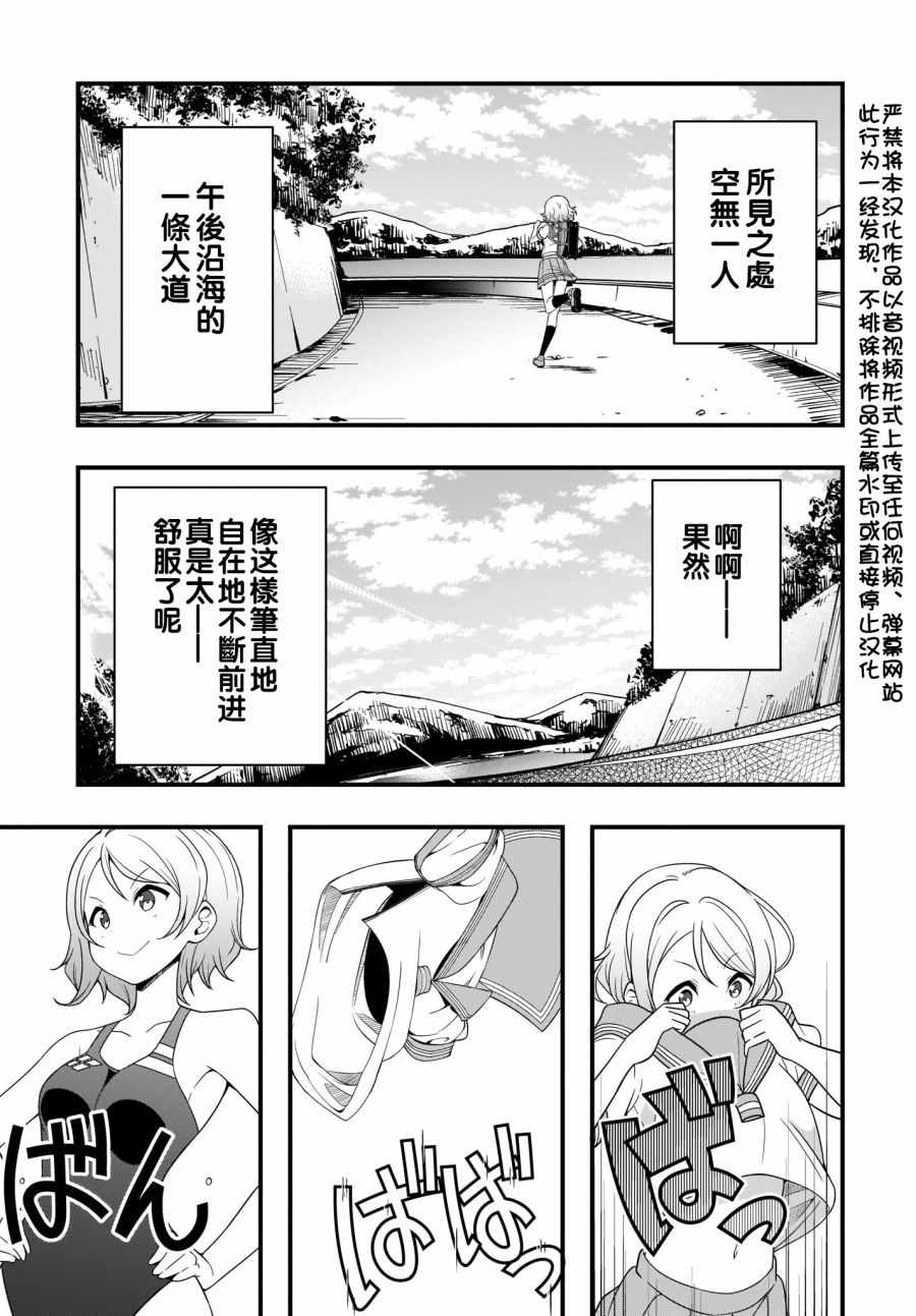 《LoveLive!Sunshine!!School Idol Diary～千歌·梨子·曜篇～》漫画 千歌 梨子 曜篇 003集