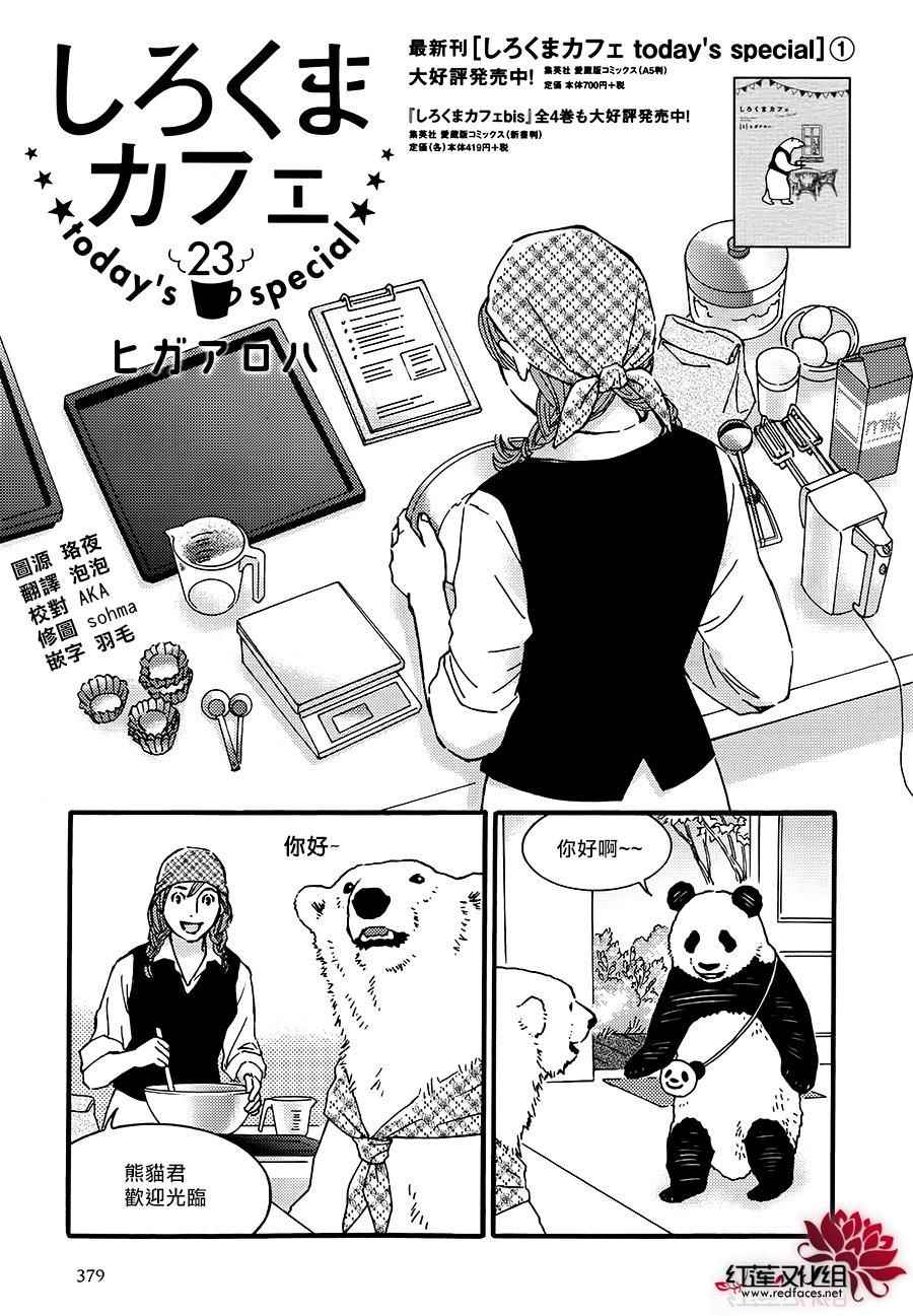 《北极熊cafe》漫画 北极熊 新连载23