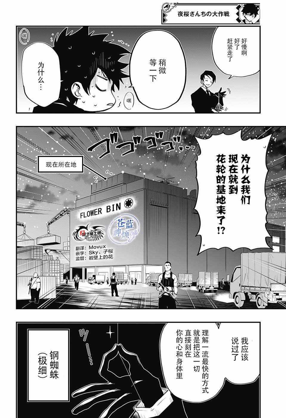 《夜樱家的大作战》漫画 006集