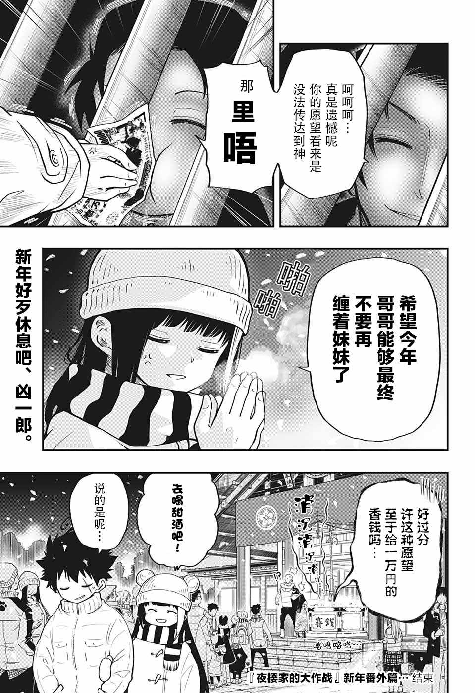 《夜樱家的大作战》漫画 新年番外篇