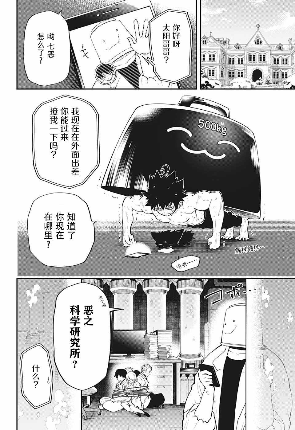 《夜樱家的大作战》漫画 019集