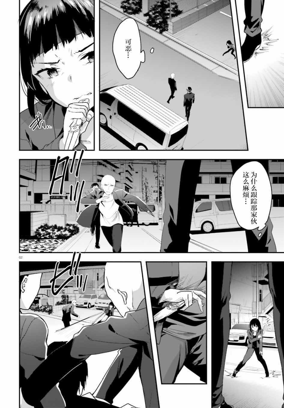 《魔法科高中的劣等生：司波达也暗杀计划》漫画 司波达也暗杀计划 008集