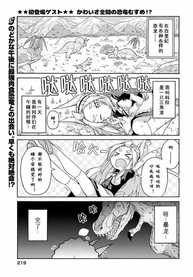 《蒂拉与科拉》漫画 001集