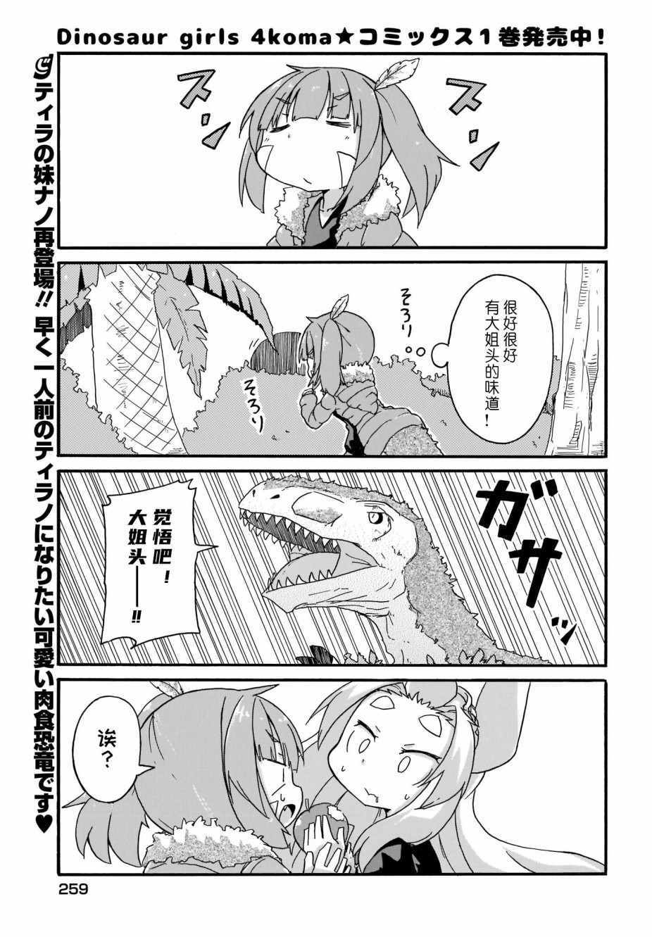 《蒂拉与科拉》漫画 015集