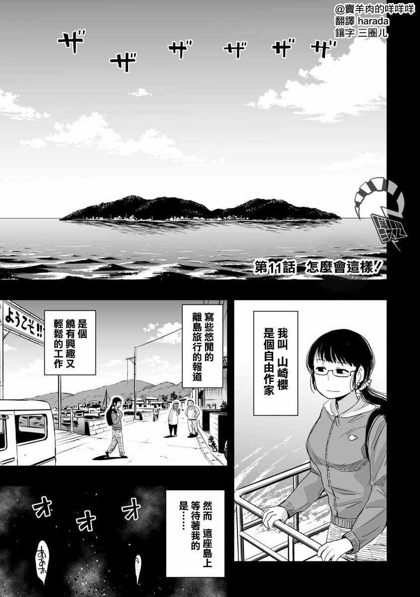 《恋尸川同学是肉食系》漫画 恋尸川同学 011集