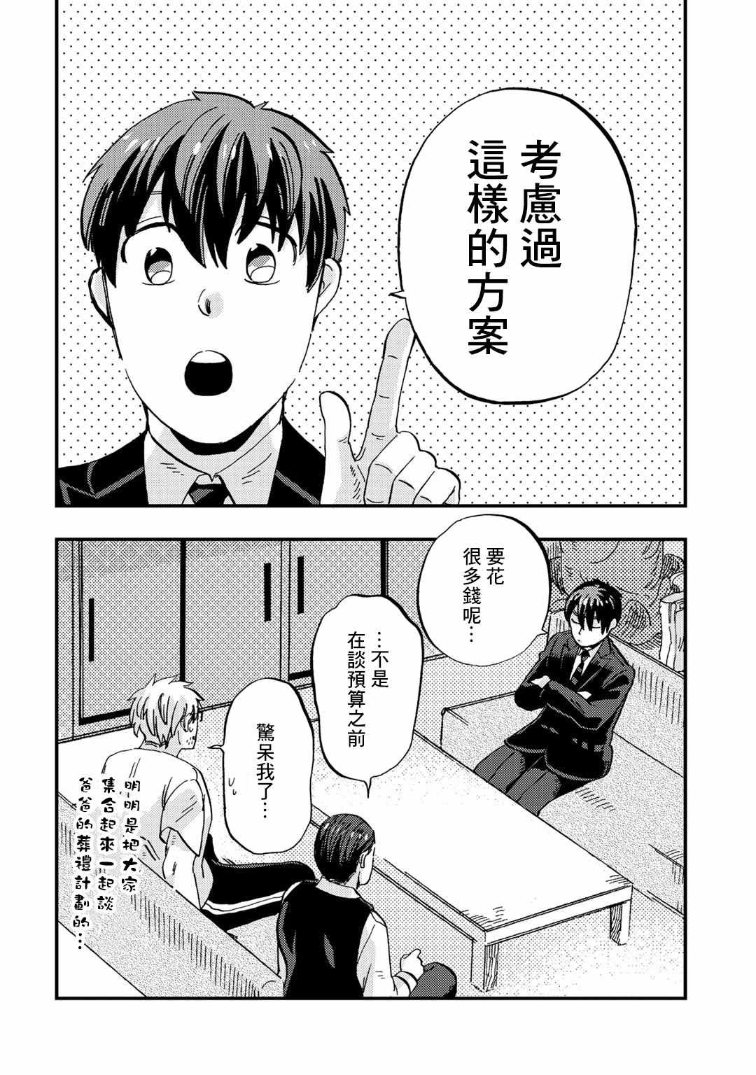 《大安佛灭》漫画 005集