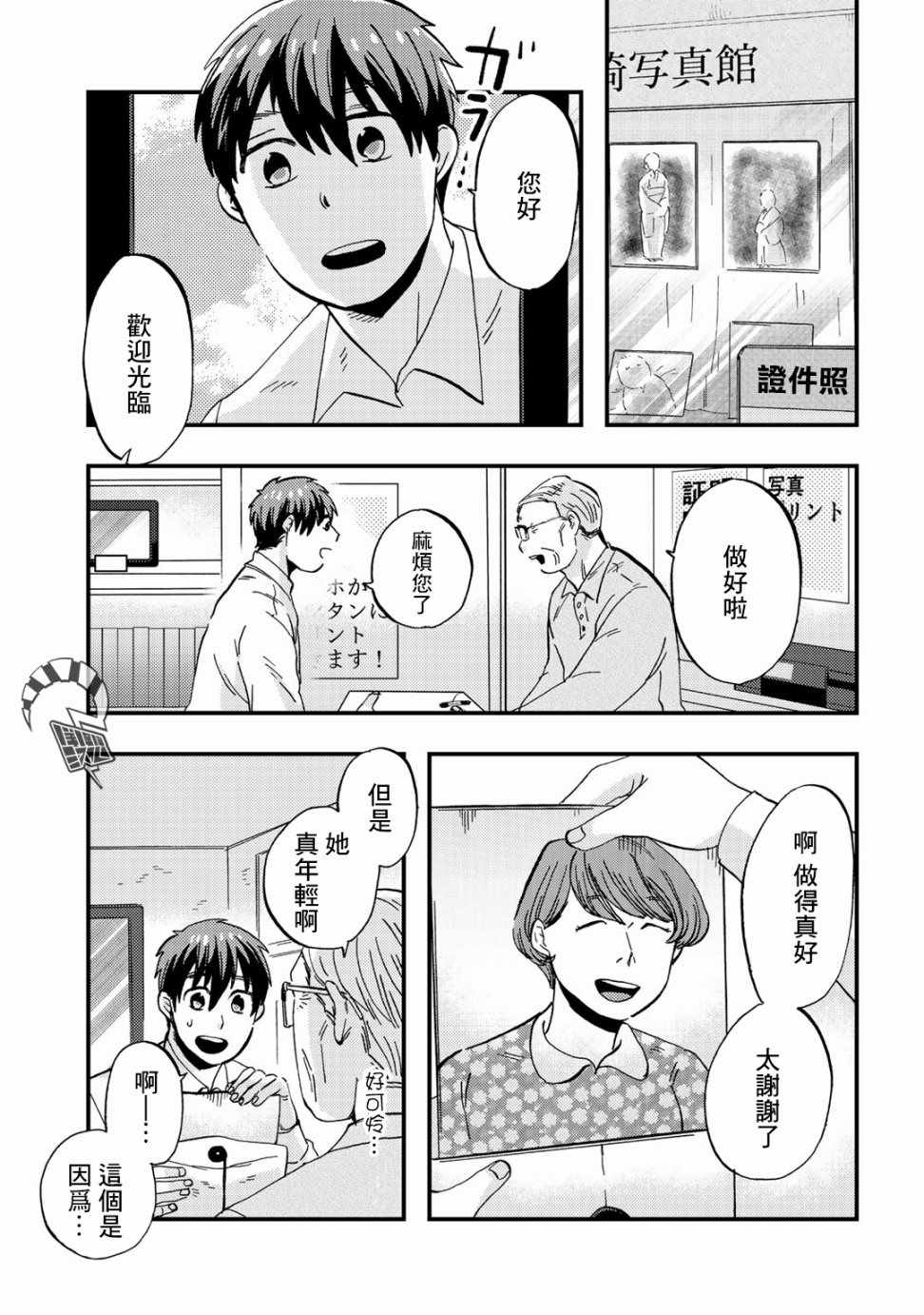 《大安佛灭》漫画 009集