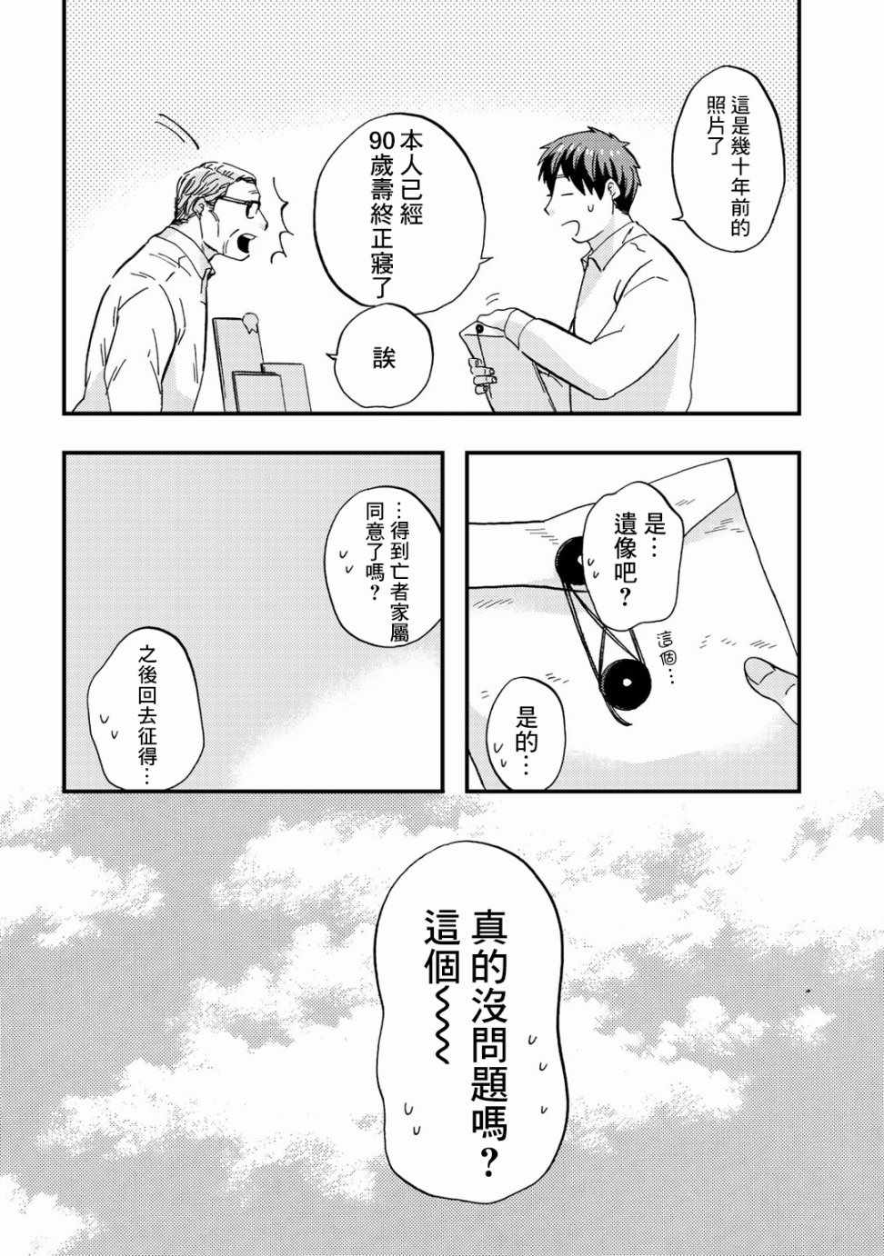 《大安佛灭》漫画 009集