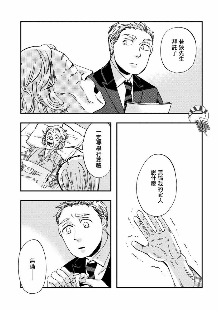 《大安佛灭》漫画 013集